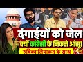 Goonj with Rubika Liyaquat LIVE: Supreme Court | Delhi Riots | Umar Khalid | Sharjeel Imam |Congress