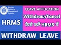 How to withdraw leave application in HRMS !