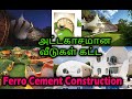 Ferro cement, வீடுகள் கட்ட | Ferro cement construction Fulfill your dream contemporary organic Homes
