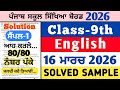 pseb 9th class english real paper 16 march 2026 , pseb 9th english real paper 16.3.2026, english 9th