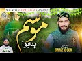 Moosam budayo aa|| Sarfaraz Ali Qasmi|| New Mellad Tital Kalam 2025|26 