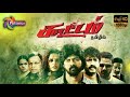 Koottam Full Movie HD | Kishore | Naveen Chandra | Piaa Bajpai | @ThePolimermedia
