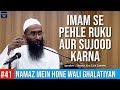 41. Imam Se Pehle Ruku aur Sujood Karna | Abu Zaid Zameer