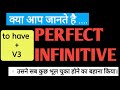 Use of 'Perfect Infinitive' ( to have + Past participle ) in Spoken English @engmania