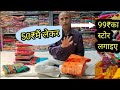 आज ही शुरू करें अपनी खुद की दुकान|शुरू करें खुद का नया बिजनेस|सूरत साड़ी मैन्युफैक्चरर|साड़ी होलसेल|
