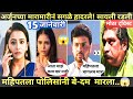 अर्जुनच्या मारामारीनं सगळे हादरले!tharla tar mag today full episode | 