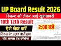 इस दिन 2:00 बजे रिजल्ट: UP Board Result 2026 Kab Aayega | UPMSP 10th 12th Result Date 2026