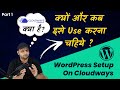 Cloudways क्या है | क्यों और कब इसे Use करना चहिये ? | Install WordPress On Cloudways