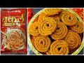 कमी मेहनती मध्ये कुरकुरीत खमंग चकली | Ram bandhu Crispy chakli recipe | readymade chakli bhajni