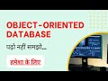 Object oriented database in hindi, types of database,OOPS database, MCA, BCA,B-Tech, Computer,hindi