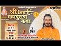 Live🔴Day 7 | श्री शिवमहापुराण कथा | हरपालिया, (राज.) | श्री कृपाराम जी l 09 से 15 फरवरी 2026 तक