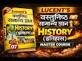 Lucent Gk history |History master video| Lucent Gk MCQ BOOK|Lucent ka Nichod|Lucent objective book