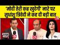 Halla Bol Full: ये Modi जी को गाली देने में वोट बैंक का ध्यान रखते हैं- Sudhanshu Trivedi | Congress