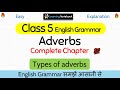 Class 5 Adverbs | Class 5 English grammar adverbs