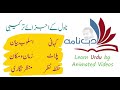 Ajza e Tarkeebi of Novel | ناول کے اجزائے ترکیبی | Elements of Novel in Urdu Literature