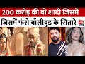 Mahadev Betting App Case में फंसे Bollywood के सितारे, 200 करोड़ की शादी की पूरी कहानी जानिए