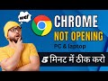 Fix: Chrome Not Open Problem | Chrome Not Working in Hindi (Windows 10/11)