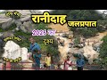 रानीदाह जलप्रपात जशपुर छ.ग. RANIDAH WATERFALL