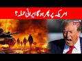 Iran America War UpdateLIVE : Iran's final warning to Trump! | Trump | Attack |Israel |Russia |N18G