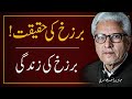 🔥 BARZAKH KYA HAI ❓️برزخ کیا ہے | JAVED AHMAD GHAMIDI