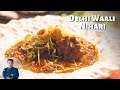 पुरानी दिल्ली की मशहूर  मटन निहारी कैसे बनाएं |Old Delhi special Nihari  | Mutton Nihari | Nahari