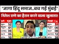 BMC Election Result 2026: जीत के बाद Nitesh Rane 'ठाकरे' पर खुला अटैक! | Vote Counting | BJP