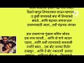 शशी आणि चंद्राला घातला पोलिसांनी घेराव, काय होईल पुढं (भाग -११५) moral story|story Marathi|story|