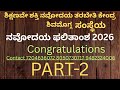 🔥 Navodaya#1st#shikshanaveshakti Selection List 2026 PART-2 | Big Update 🚀