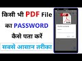 pdf password kaise pata kare free me || pdf ka password kaise pata kare