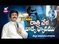 Mar 15th,2026 -ఈ సాయంకాలపు వాక్య ధ్యానం | Blessed word for this Evening | PJSP Life Changing Message