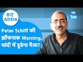 BIZ Adda : Peter Schiff की खौफनाक Warning, चांदी में डूबेगा पैसा? I Silver Crash I BIZ Tak