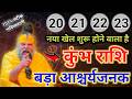 कुंभ राशि: 17, 18, 19, 20 फरवरी 2026 | नया खेल शुरू होने वाला है, सावधान! 😱 #kumbh #aajkarashifal