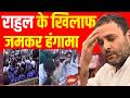 Rahul Gandhi News LIVE:AI Summit Congress Viral Video LIVE | AI Summit में यूथ कांग्रेस का हंगामा