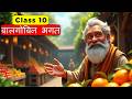Class 10 Hindi Chapter 8 - Balgobin Bhagat | Balgobin Bhagat | Balgobin Bhagat Animation