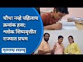 Scholarship Exam | रोज खेळ, मोबाईलसाठीही वेळ, तरी परफेक्ट नियोजनासह लेक शिष्यवृत्तीत राज्यात प्रथम