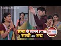 Satyaa ke samne aaya sachee ka sach || Satyaa sachee serial || aal dekhiye Satyaa Sachi