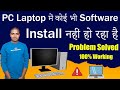computer me software install nahi ho raha hai | laptop me app install nahi ho raha hai | problem fix