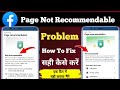 Facebook Page Not Recommendable Problem Solve 100% | Facebook Profile Not Recommendable Solution