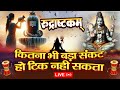 LIVE- इस मंत्र को सुन लिया तो किस्मत बदलते देर नही लगेगी RUDRASHTAKAM STOTRAM  | ROSHNI PANDEY