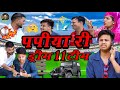 Papiya Ri Dream 11 Team || Papiya Ri Dream 11 Team || Papiya Ri Comedy || Pankaj Sharma Comedy 2025