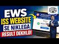 ews result is website per niklega || Jinke pass message nahi aya kya kare ?? || ews result update
