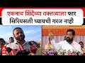 Jaykukmar Gore On Eknath Shinde : एकनाथ शिंदे यांच्या वक्तव्याला फार सिरियसली घ्यायची गरज नाही