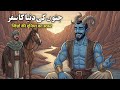 Jinno ki Duniya ka safar Jisne Badal Di Taqdeer| जिनो की दुनिया का सफर | Islamic Moral Story 