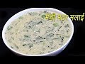 हॉटेल सारखी मेथी मटार मलाई | Methi Matar Malai | Restaurant style | MadhurasRecipe | Ep - 281