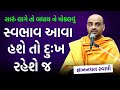 આવુ પ્રવચન નહિ સાંભળ્યું હોય ~ Gyannayan Swami 2024 | BAPS Katha Pravachan | Swaminarayan Katha