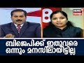 Prime Debate : ശബരിമല വിഷയം: ബിജെപി വക്താവ്  അഡ്വ ഒ എം ശാലീനയെ ഉത്തരംമുട്ടിച്ച് ചാനൽ അവതാരകൻ