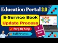 How to Update E-Service Book | How to Update E Service Book on Education Portal