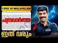 പത്രവാർത്ത തയ്യാറാക്കുന്നതെങ്ങനെ ? | CBSE Class 10 Malayalam