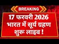 Solar eclipse begins in India on February 17, 2026, watch live. What time will the solar eclipse ...