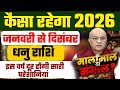 Dhanu Rashi (Sagittarius) Varshik Rashifal 2026 – Yearly Horoscope January to December